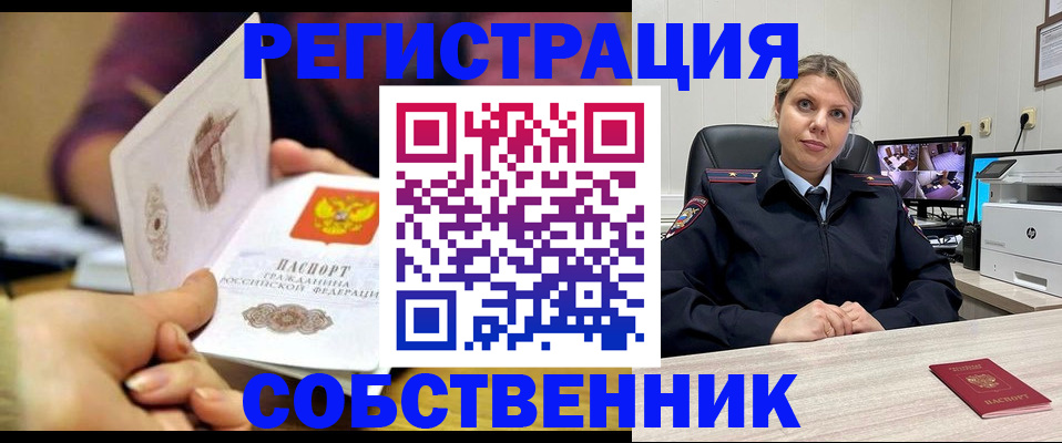 временная регистрация купить в Чернушке