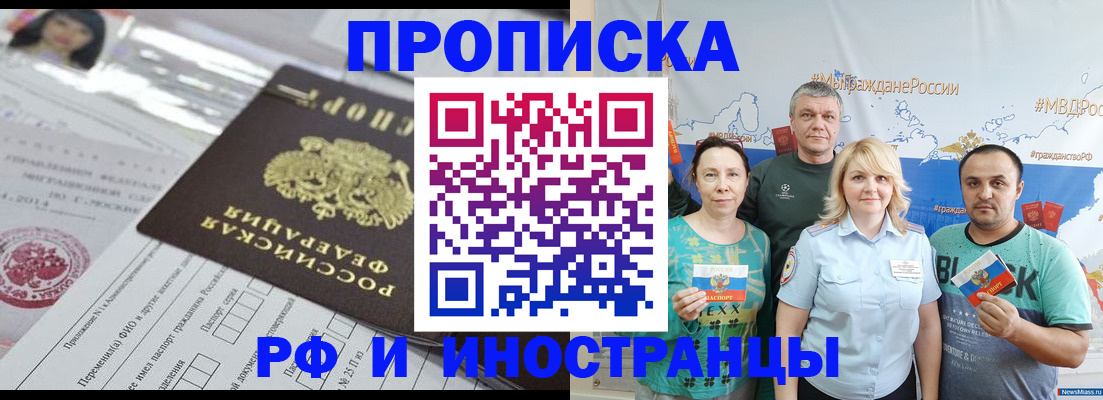 прописка законно в Чернушке